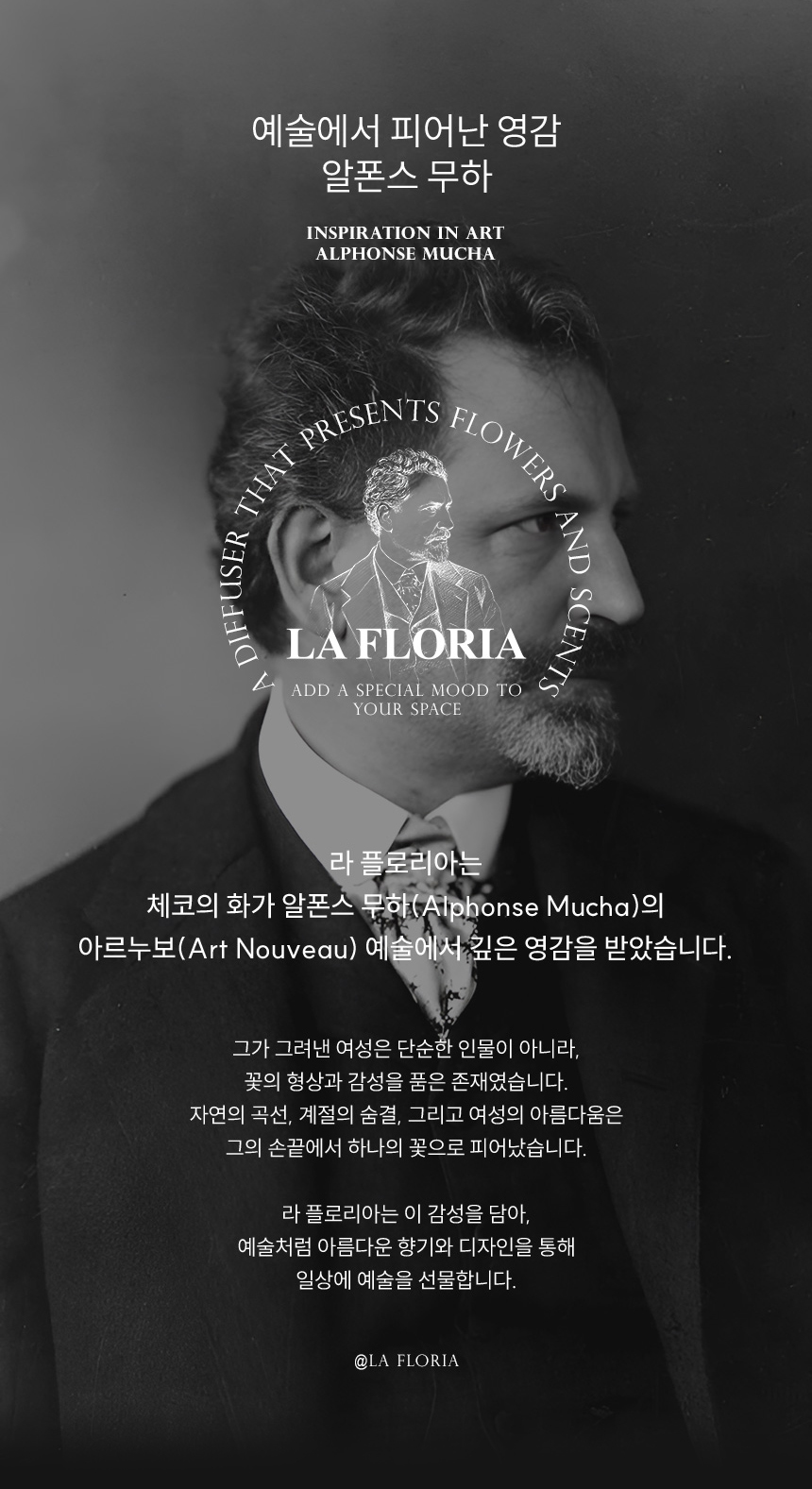 라플로리아 브랜드 스토리2